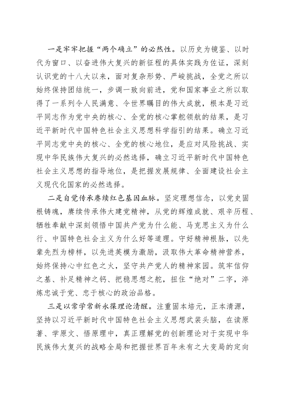研讨发言两个确立维护研讨发言材料心得体会_第2页