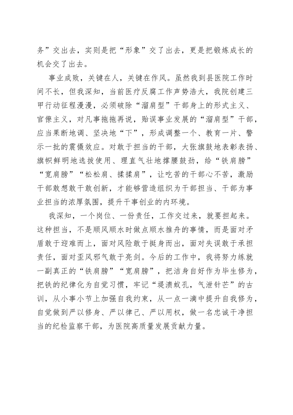 研讨发言誓做有担当的纪检干部派驻医院_第2页