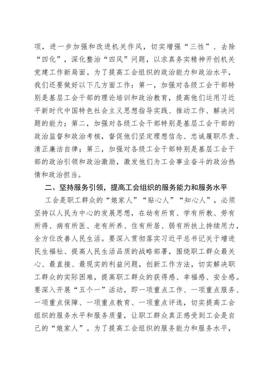 研讨发言以团队建设引领工会创新激发企业职工群众创造活力_第2页