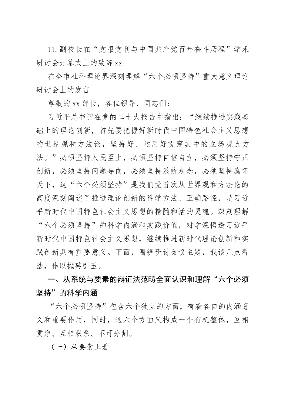 研讨发言主题材料合集（11篇）_第2页