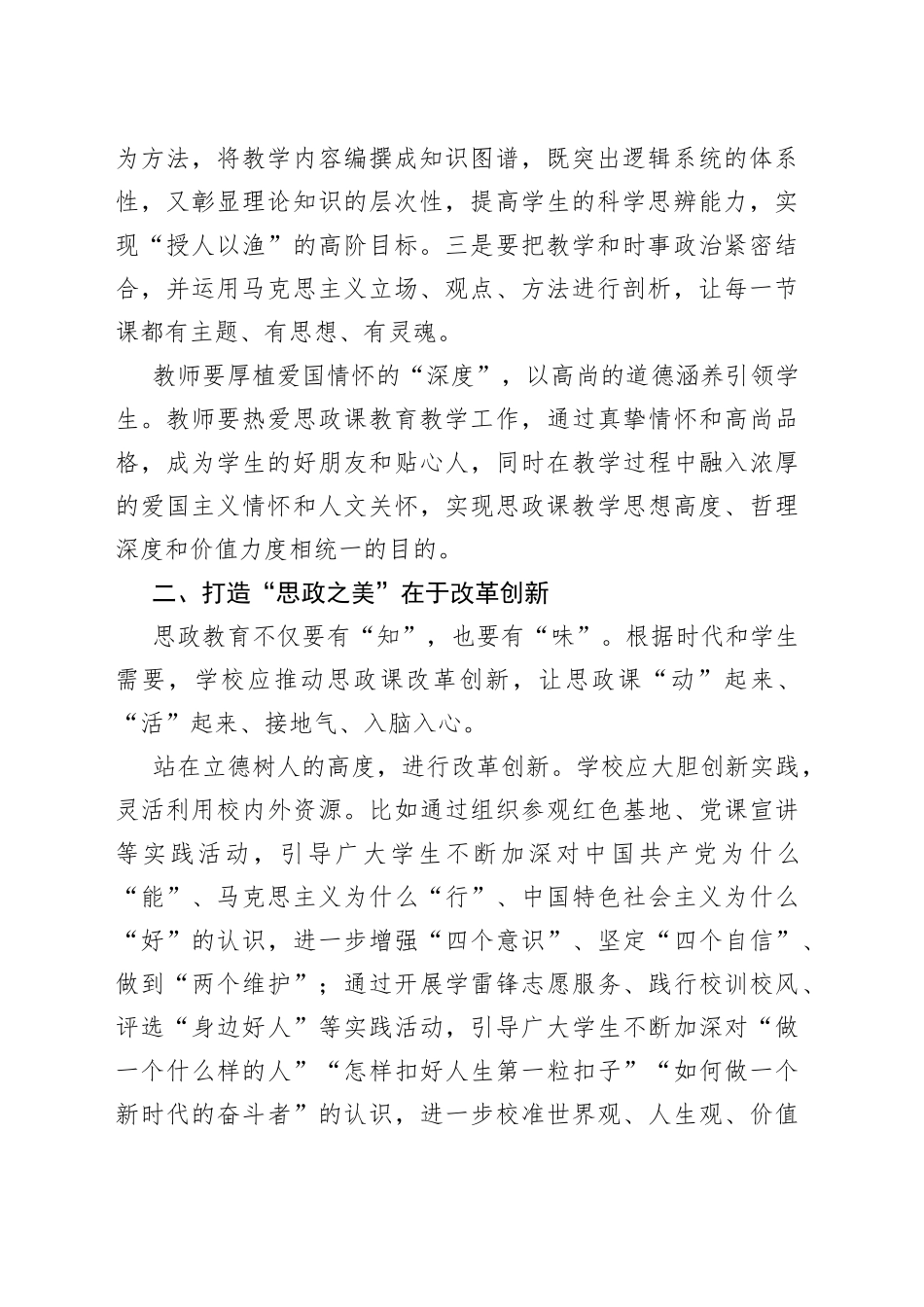 研讨交流：打造“最美思政课堂”全面落实立德树人根本任务_第2页