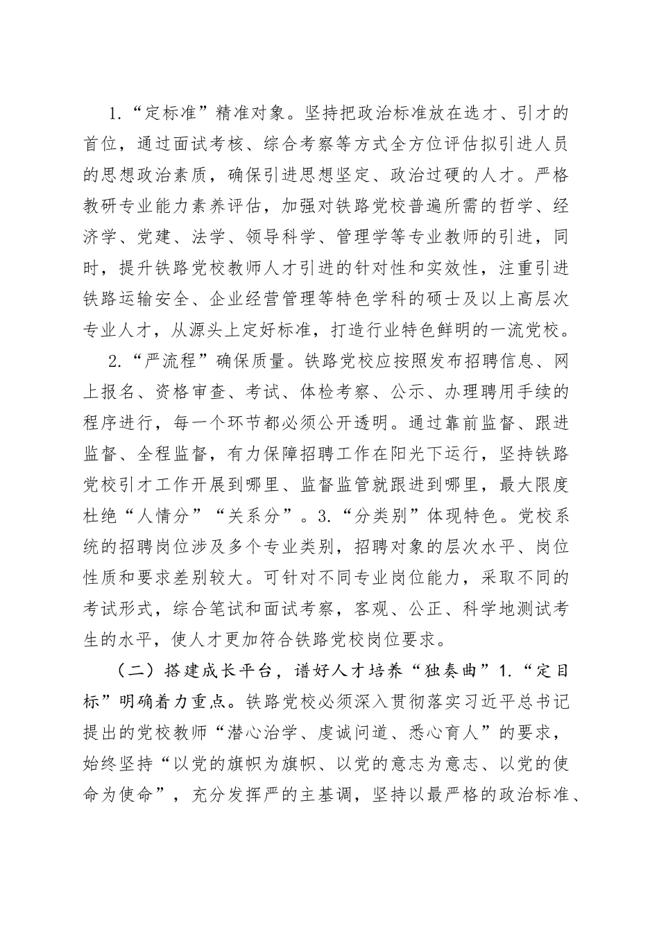 研讨交流：强化“阵地效能”为党育才着力建设一流教师队伍_第2页