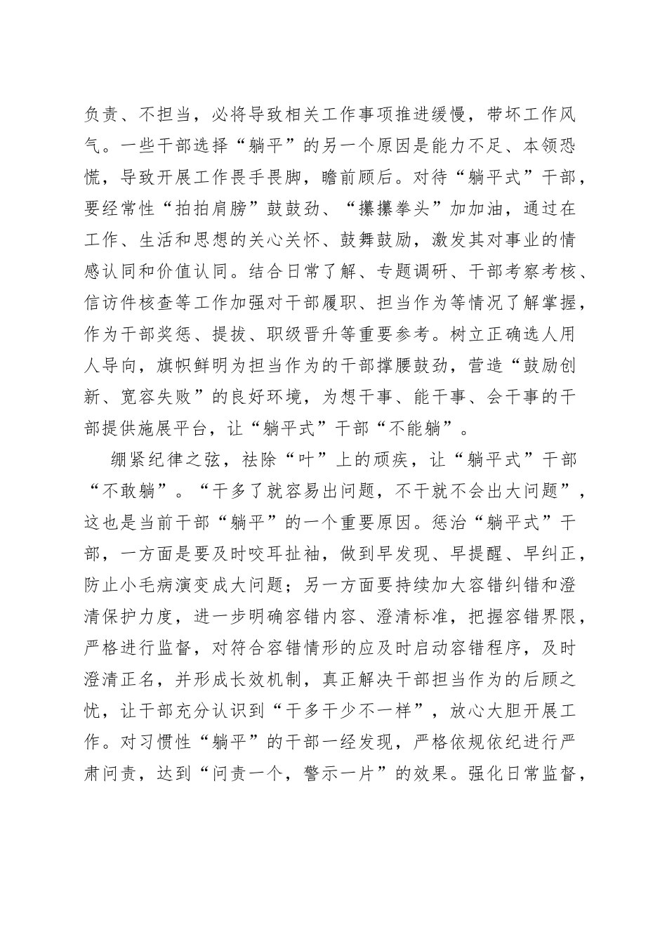 研讨交流材料：让“躺平式”干部不想躺不能躺不敢躺_第2页