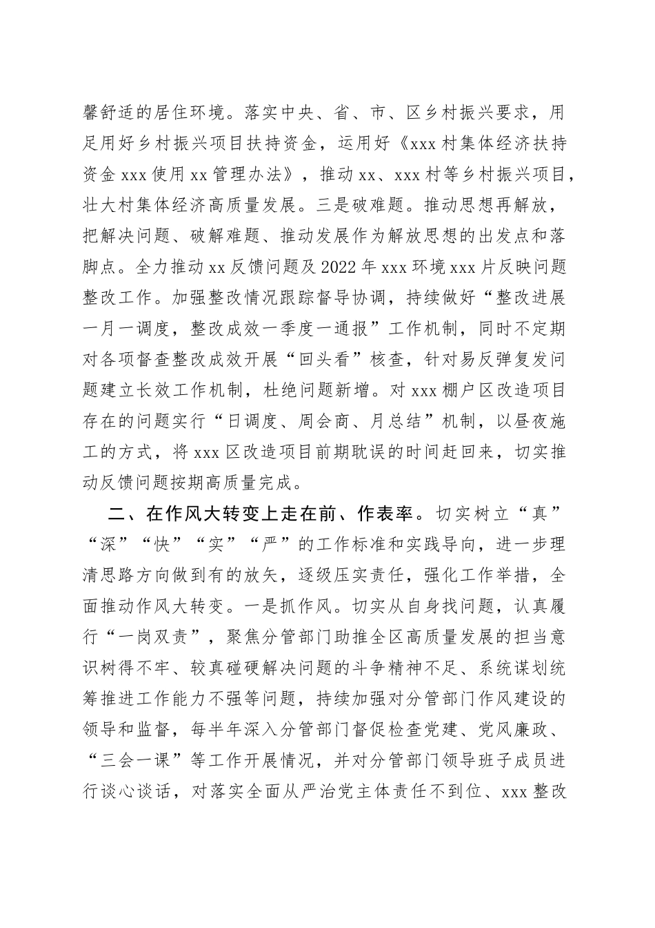 研讨交流材料：以高品质引领工作走在前作表率_第2页