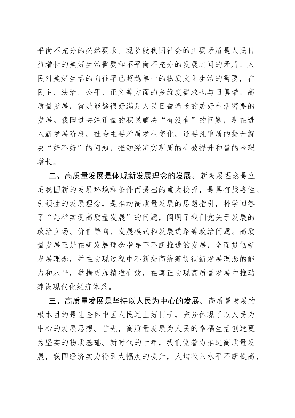 研讨交流发言：踔厉奋发 坚定不移推动高质量发展_第2页