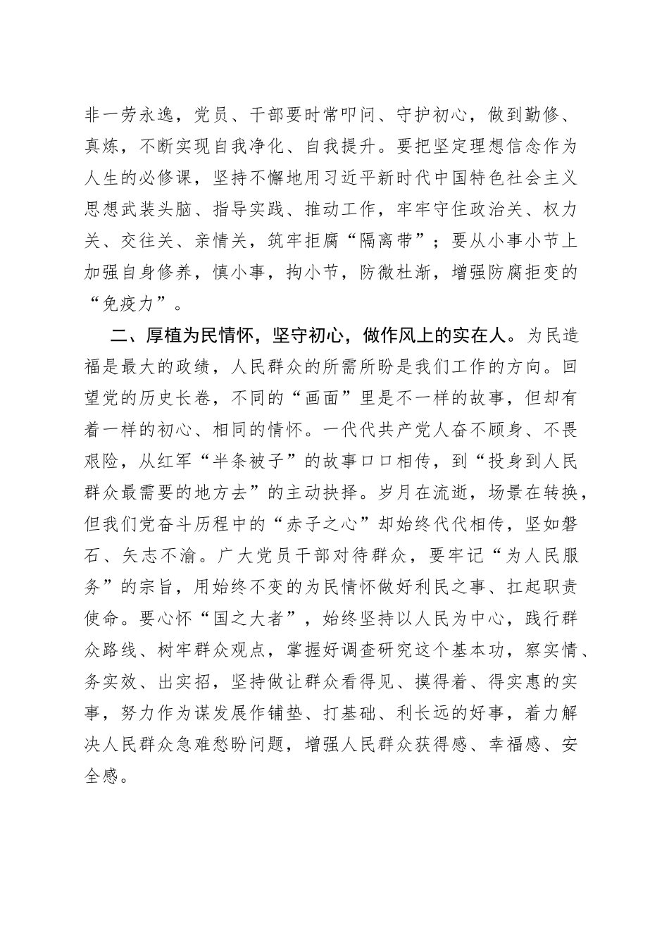 研讨交流发言：弘扬清廉之风 争做清廉干部_第2页
