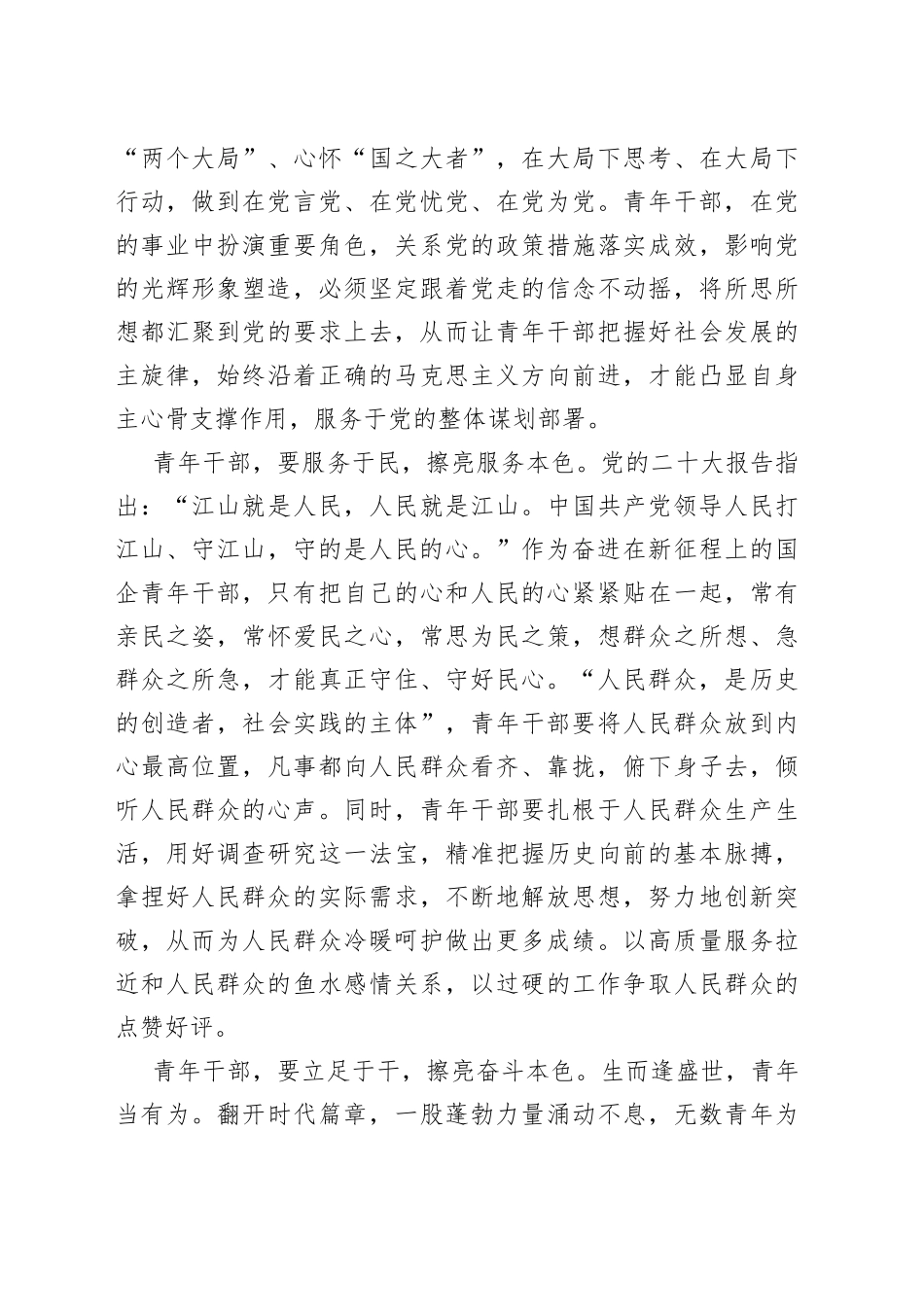 研讨交流发言：扛起时代重担 彰显青年本色_第2页