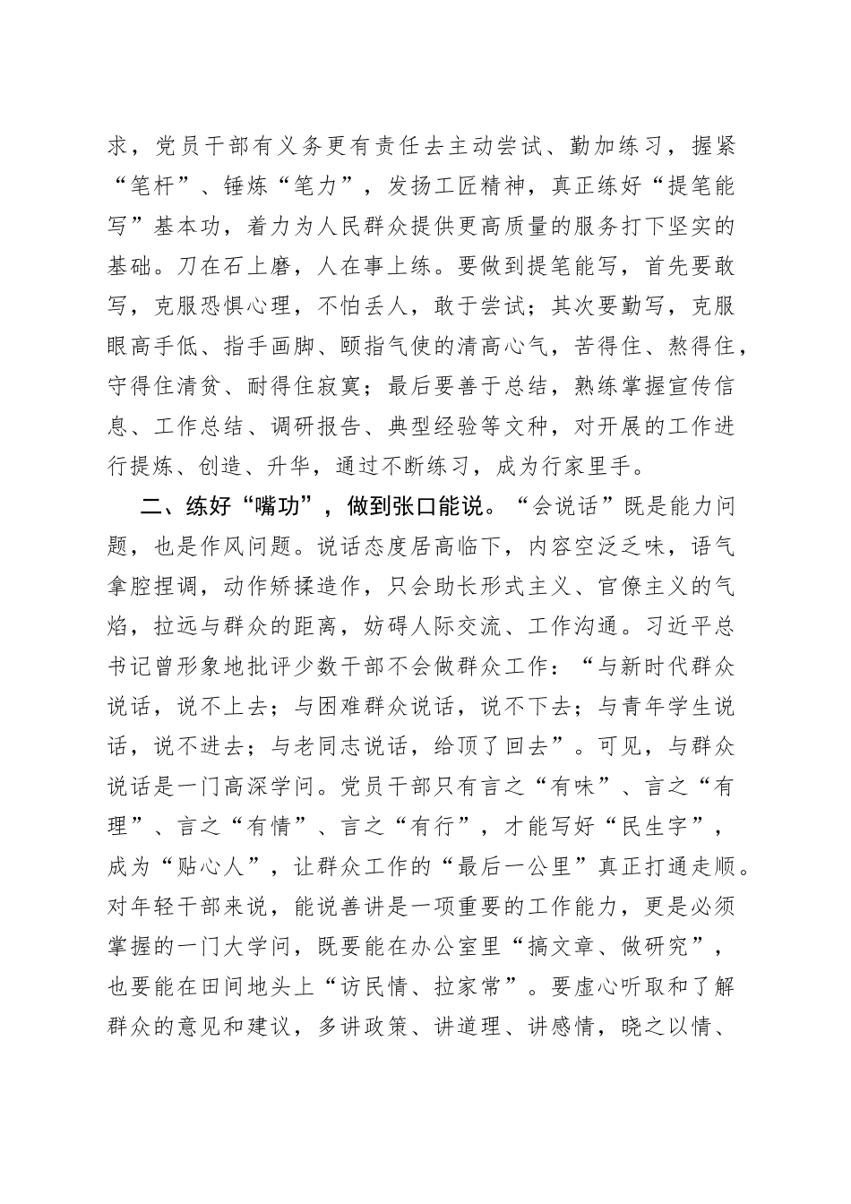 研讨交流发言：苦练三项“基本功” 在奋进新征程中贡献青年力量_第2页
