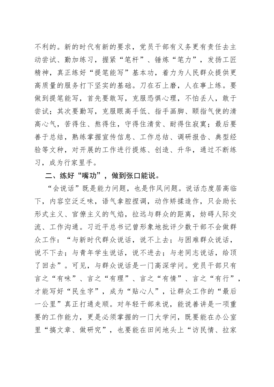 研讨交流发言：苦练三项“基本功”在奋进新征程中贡献青年力量_第2页