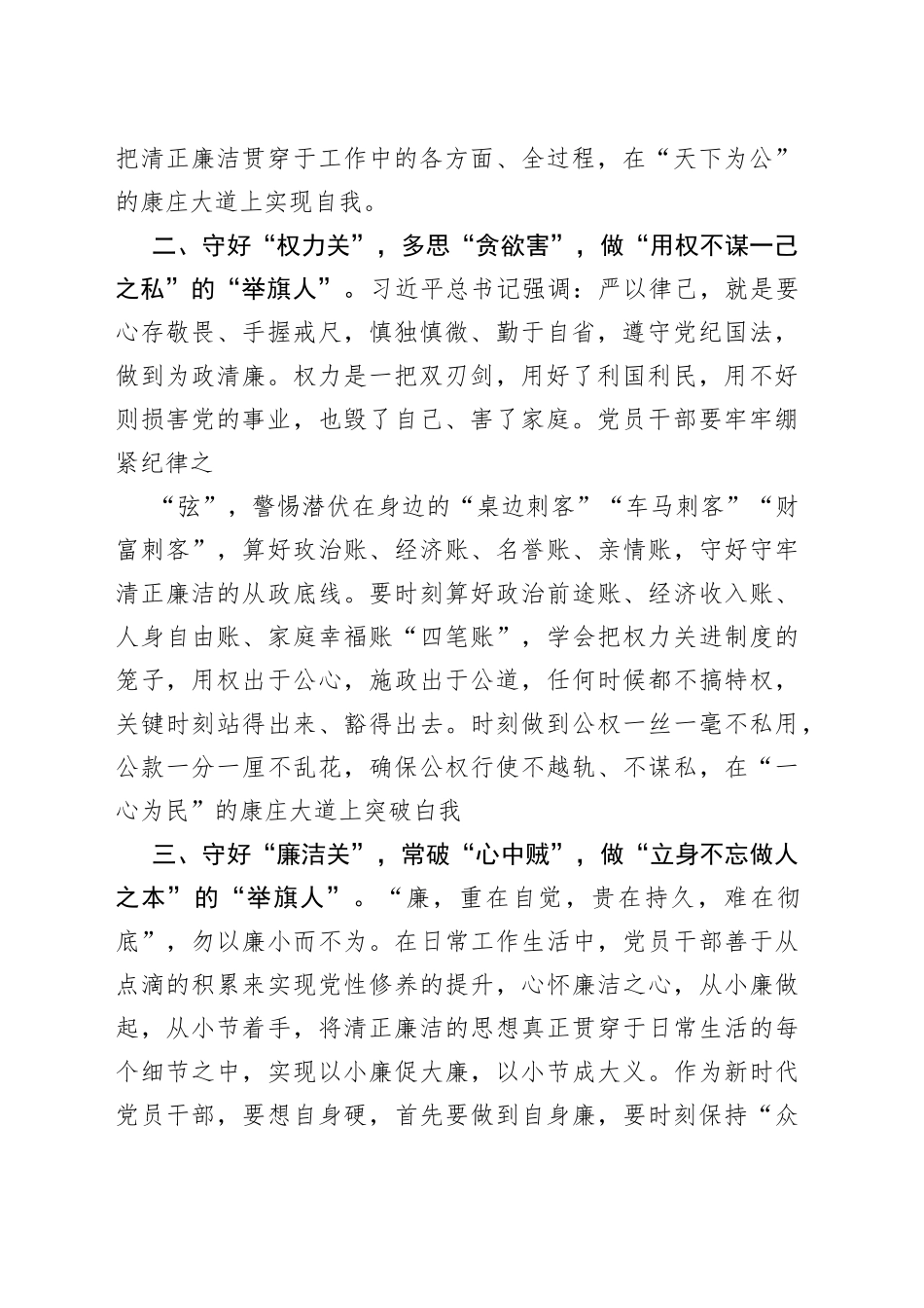 研讨交流发言党员干部要当好清正廉洁的“举旗人”_第2页