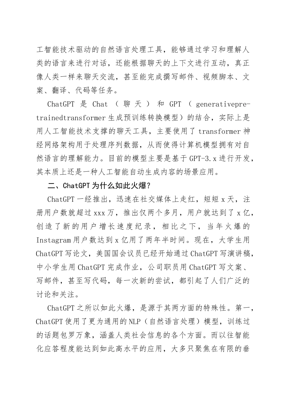 研讨文章：从ChatGPT看人工智能变革下的税收现代化_第2页