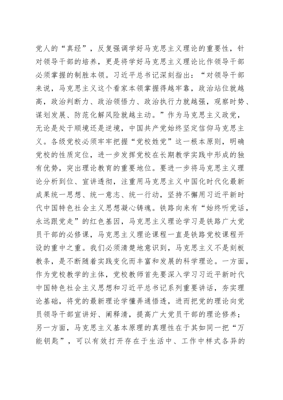 研讨文章：党校要进一步做好“理论教育、党性教育、能力培训”_第2页