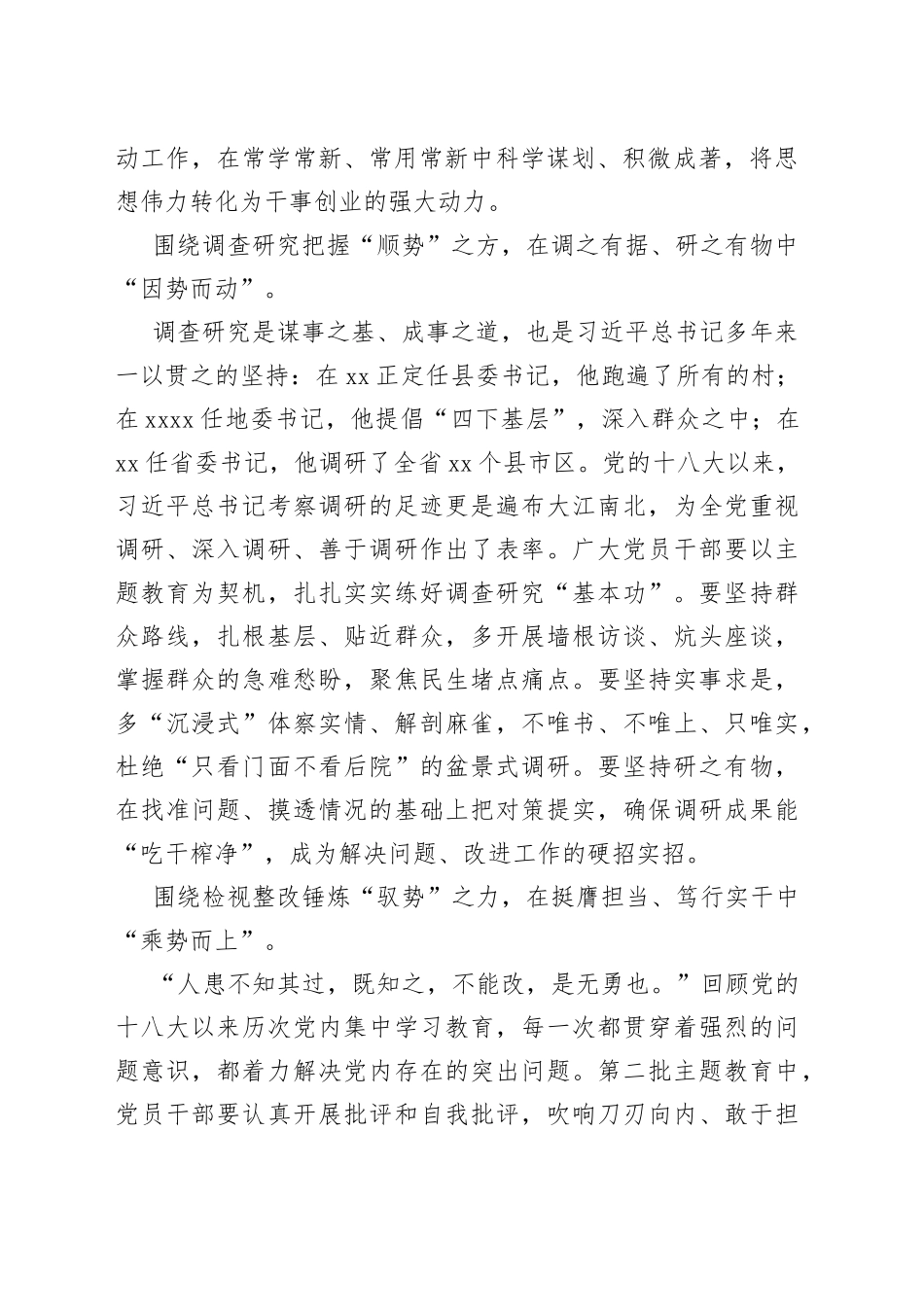 研讨文章：第二批主题教育当合“围”成“势”_第2页