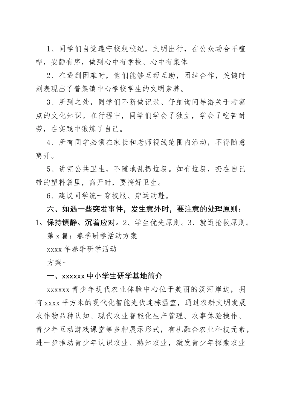 研学活动方案合集（4篇）_第2页