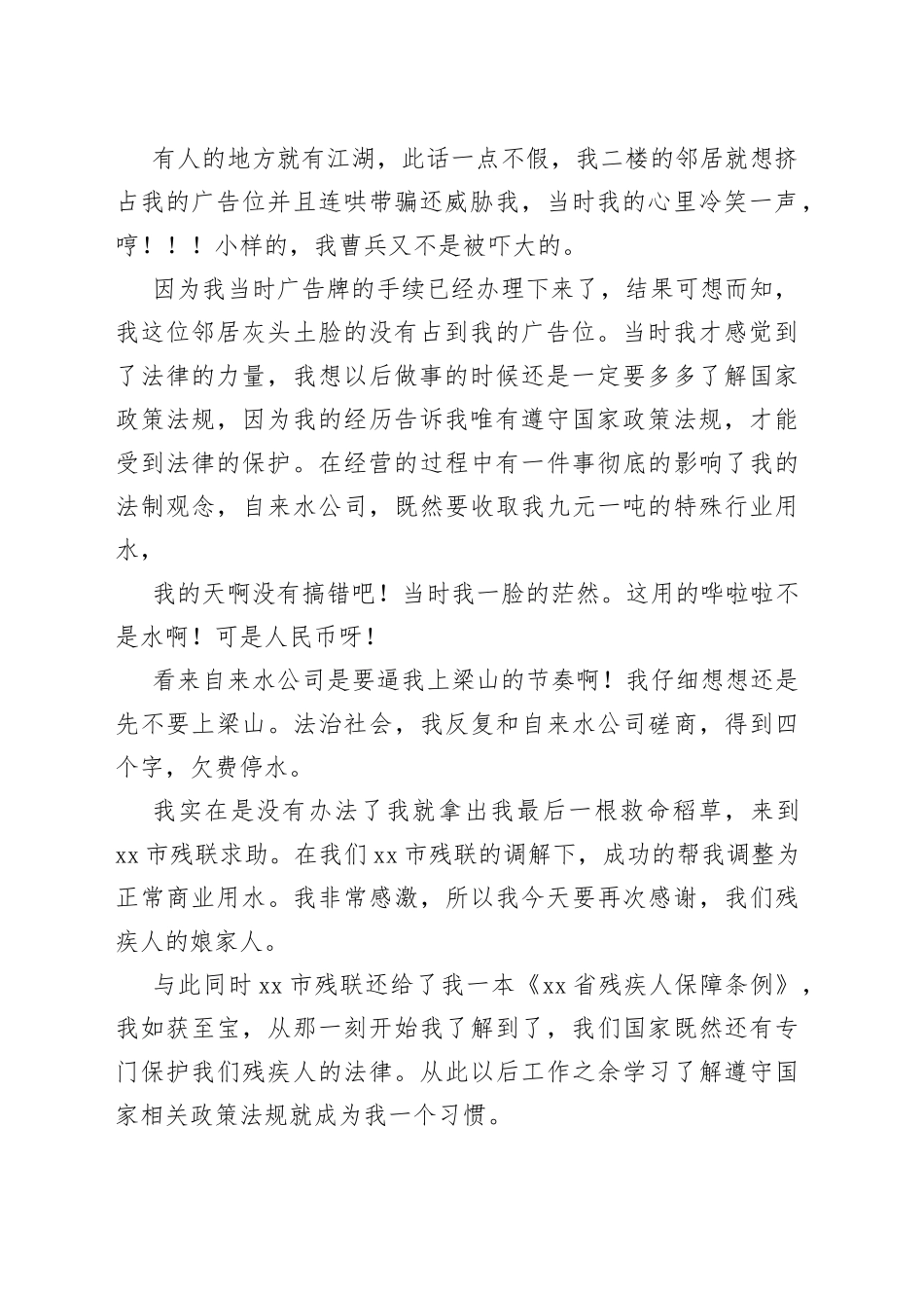 演讲比赛优秀演讲稿——《残疾人保障法与我同行》_第2页