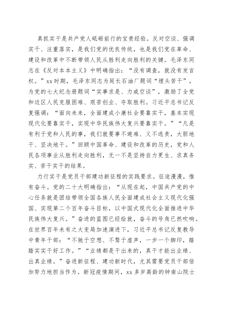 演讲稿：弘扬实干精神，勇于担当作为_第2页