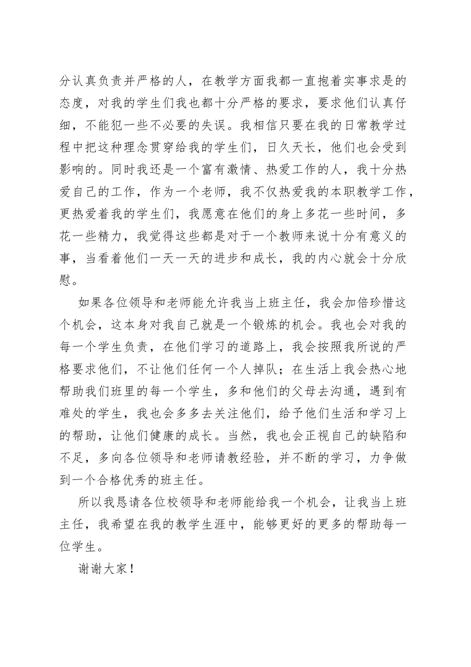 演讲稿：竞聘班主任_第2页