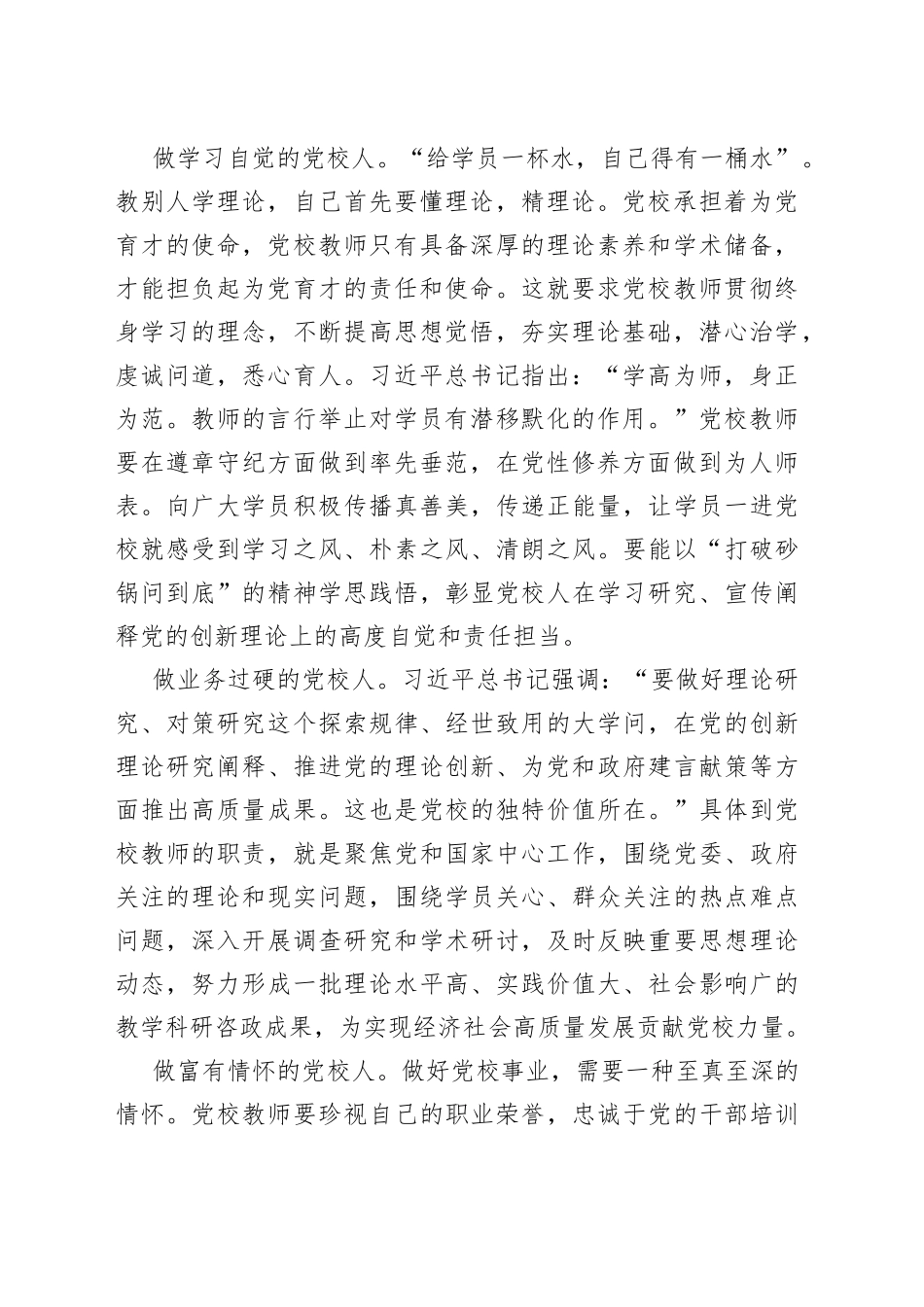 演讲稿：守初心担使命做新时代有作为的党校人_第2页