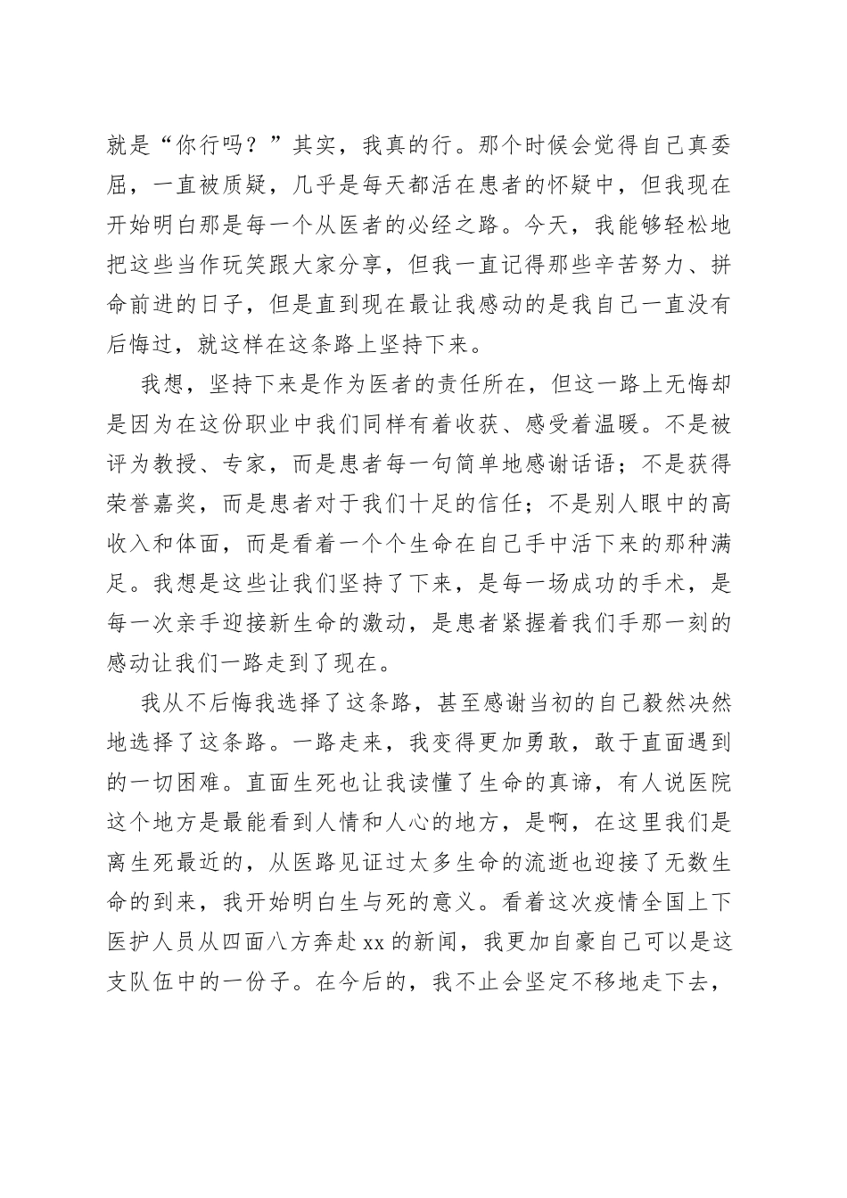 演讲稿：医路无悔_第2页