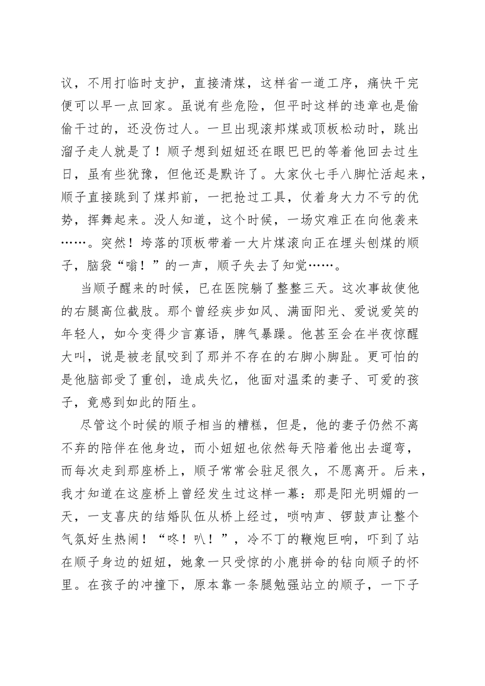 演讲稿：抓紧触手可及的幸福_第2页