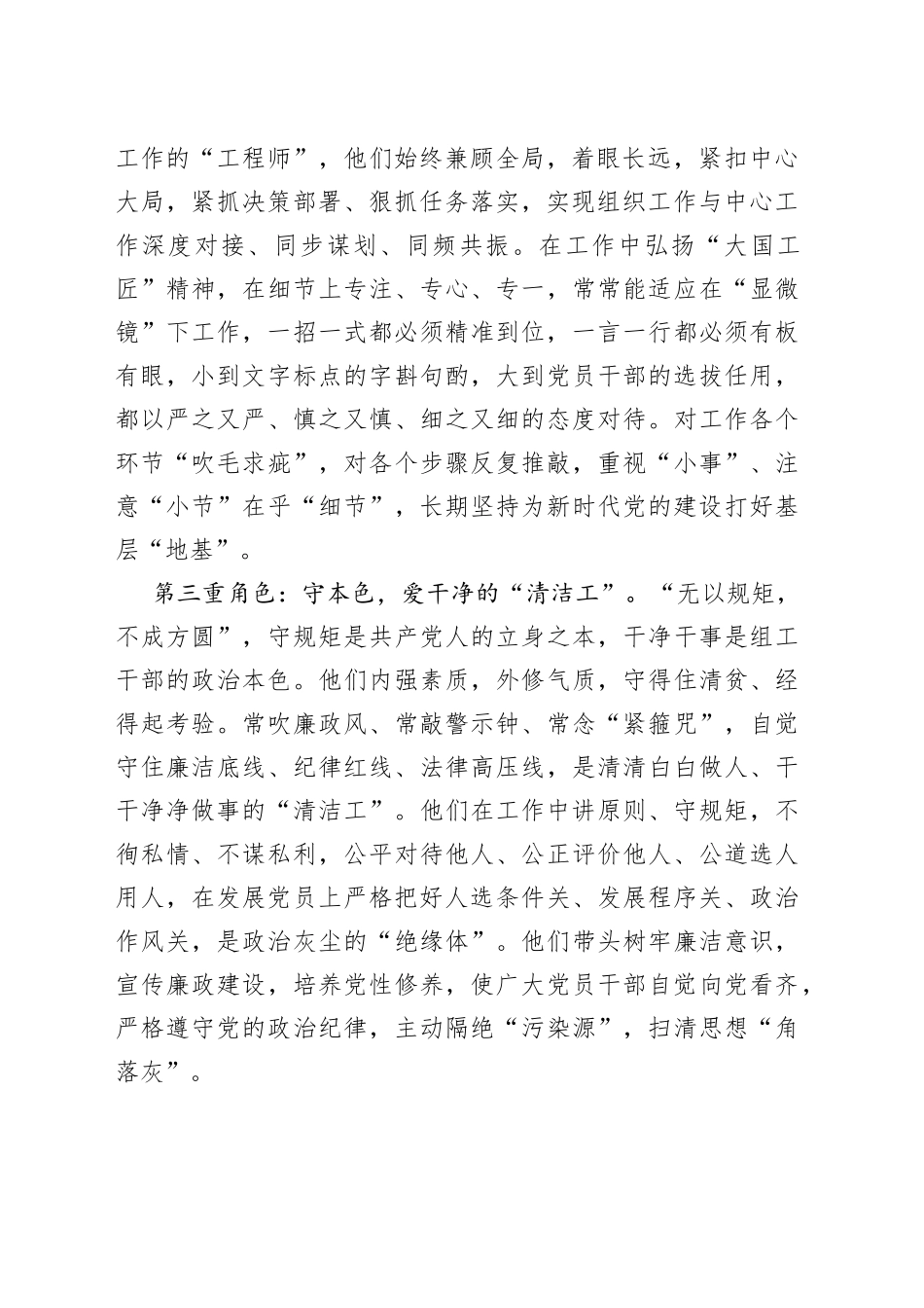 演讲稿：组工干部——多重角色的奋斗者_第2页