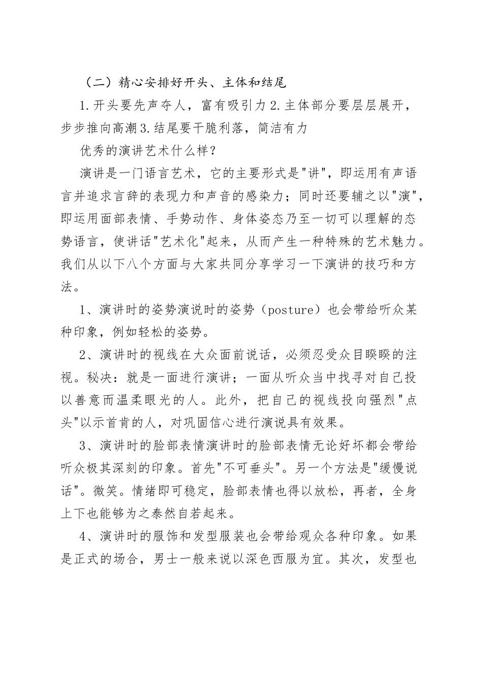 演讲稿的写作及演讲技巧（提纲）_第2页