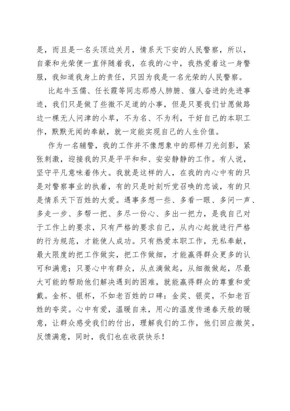 演讲稿做一名合格辅警230913_第2页