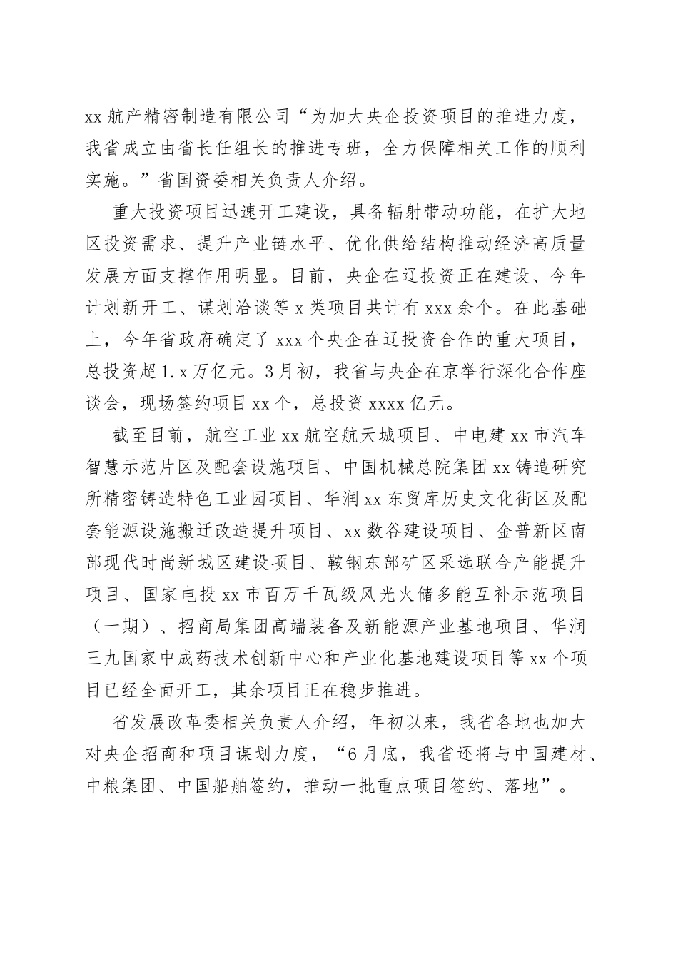 央企助力XX振兴综述_第2页