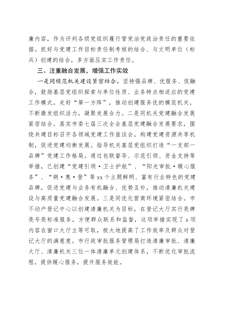 扬清风正气 建廉洁机关——市直机关工委推动清廉机关建设工作综述（20230810）_第2页