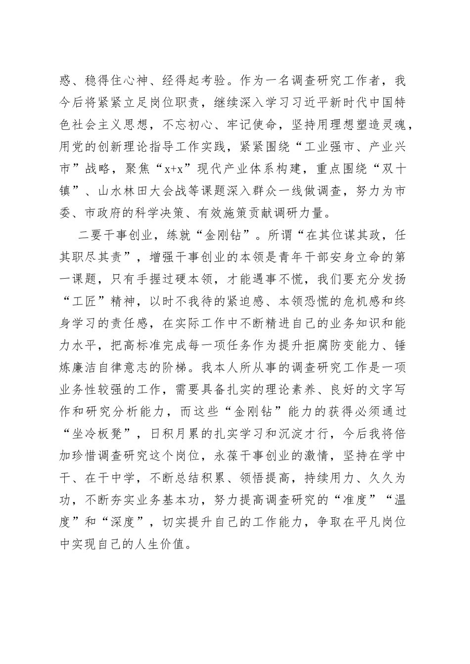 扬清廉风帆 展青年作为_第2页