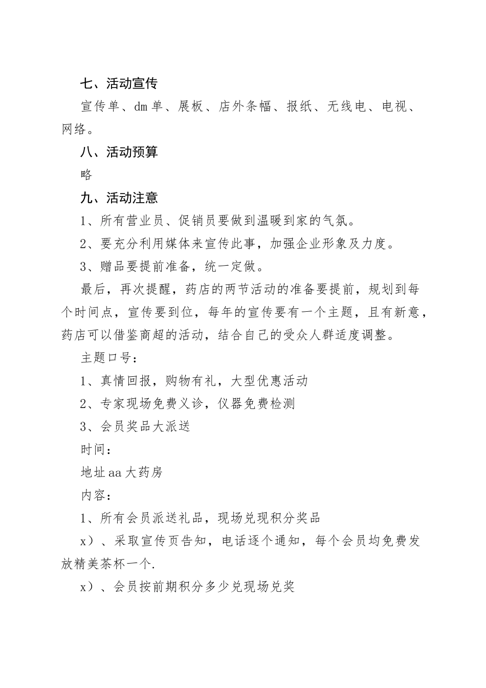 药房中秋节活动策划_第2页