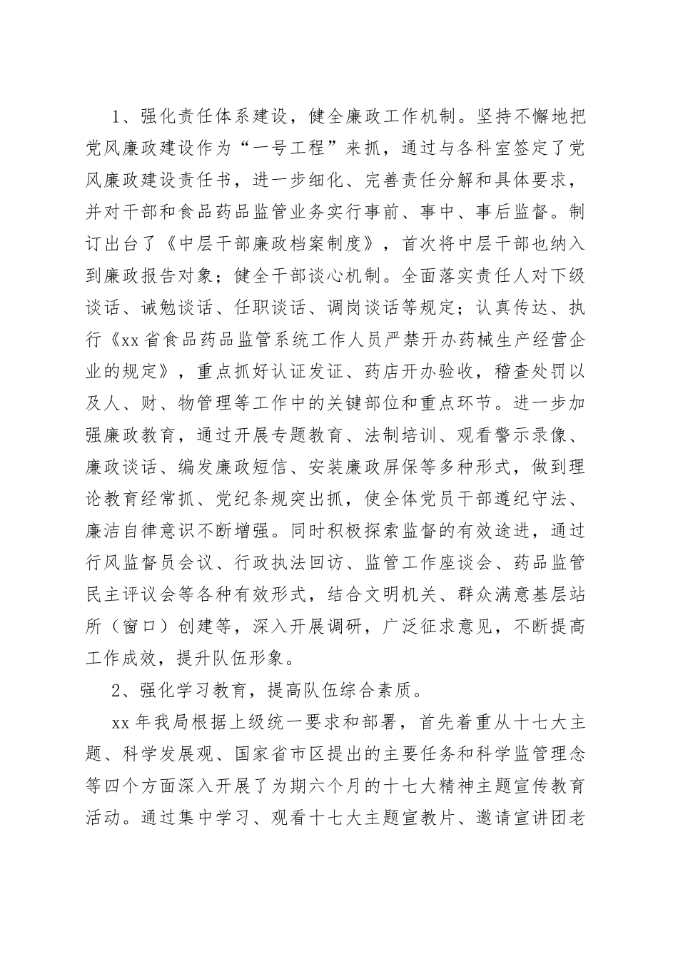 药监局工作总结合集（9篇）_第2页