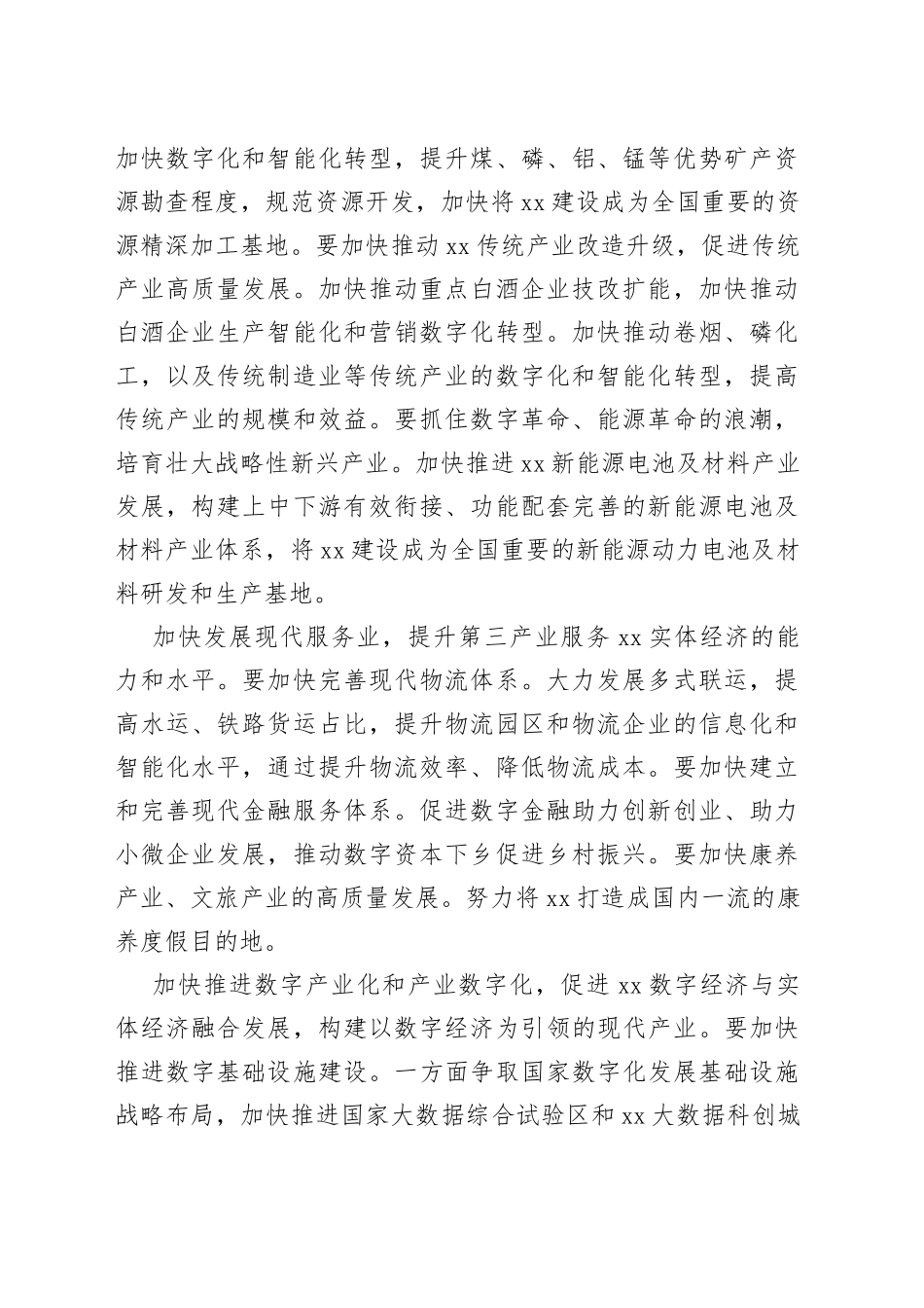 要把发展经济的着力点放在实体经济上_第2页