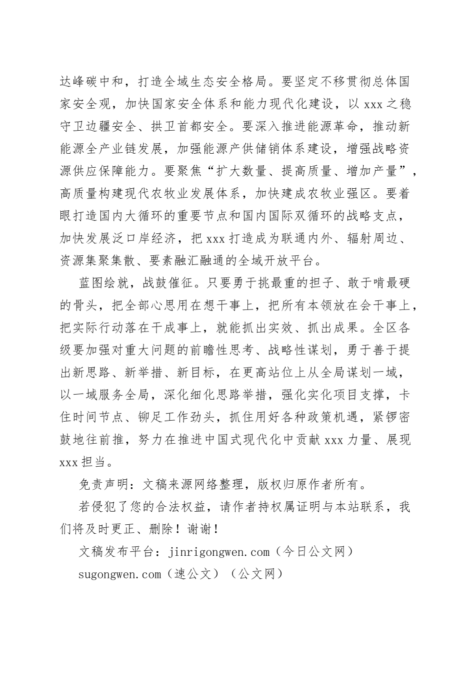 要不折不扣坚决完成五大任务_第2页