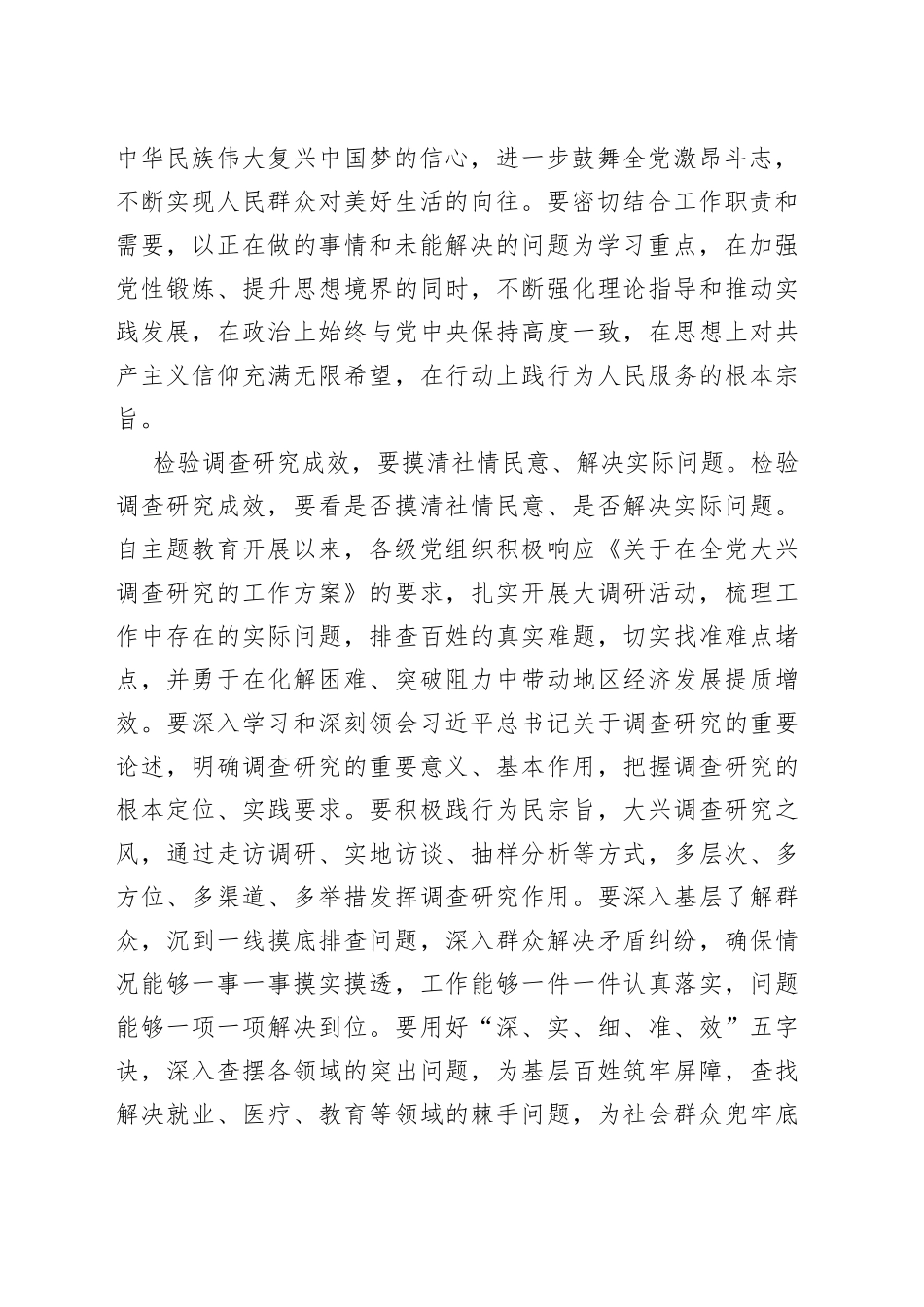 要对主题教育的实效进行科学客观评估_第2页