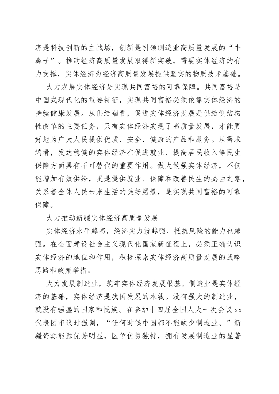 要坚持把发展经济的着力点放在实体经济上_第2页