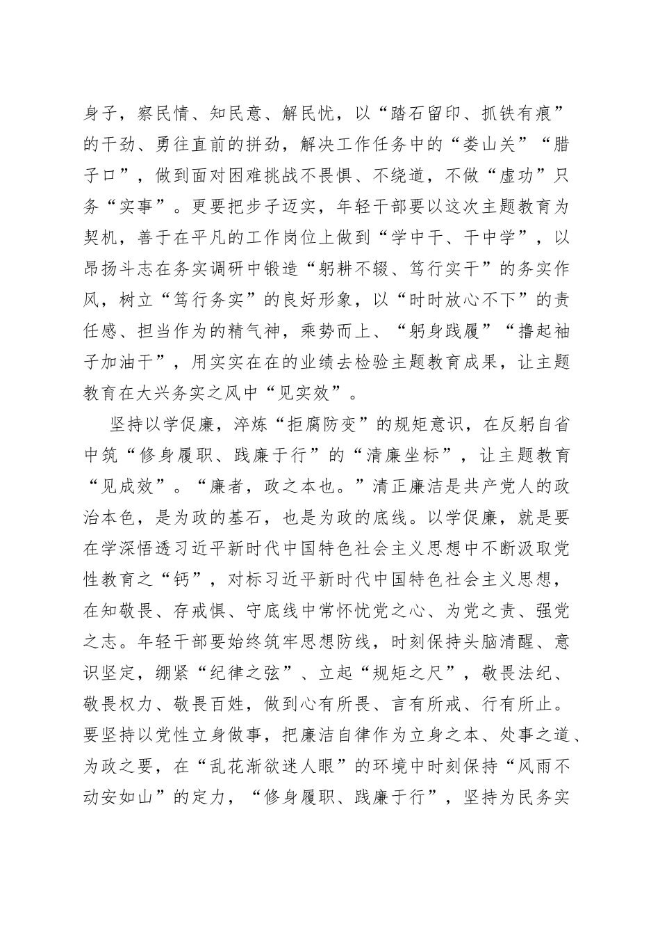 要用思想之“矢”射实践之“的”_第2页