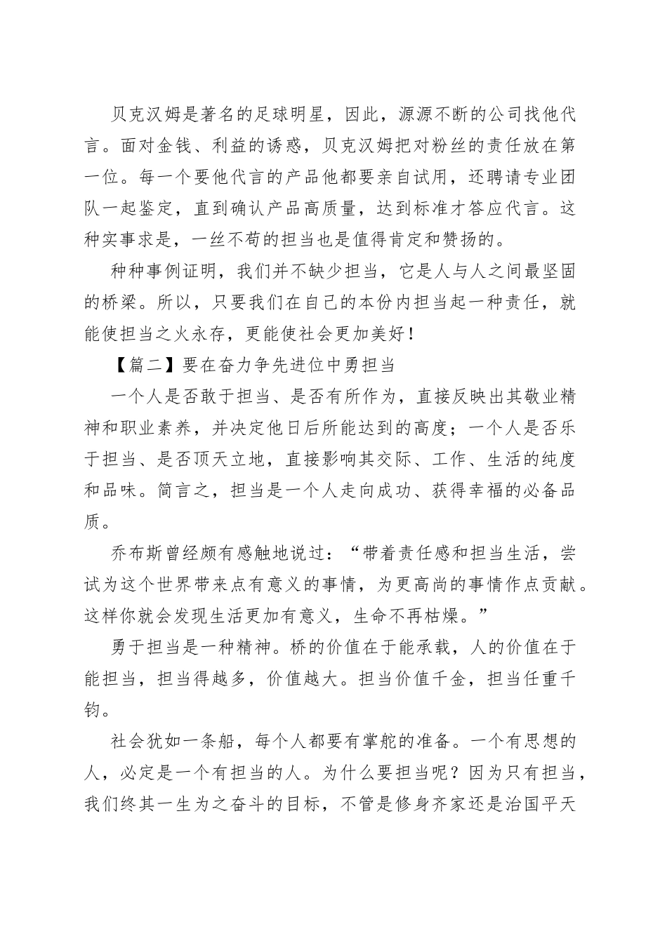 要在奋力争先进位中勇担当_第2页