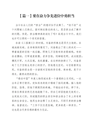 要在奋力争先进位中勇担当