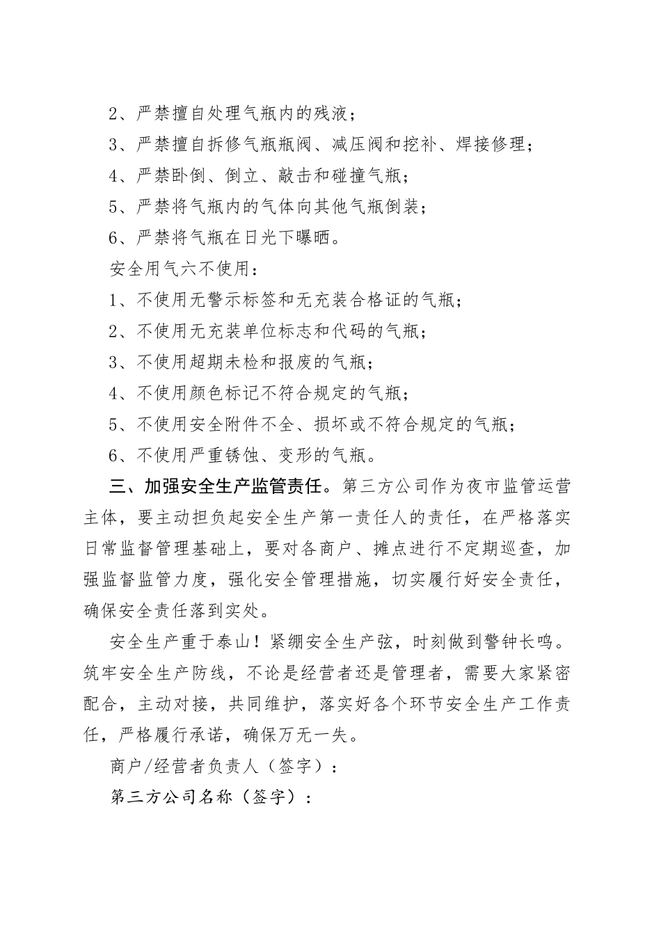 夜市安全生产承诺书_第2页