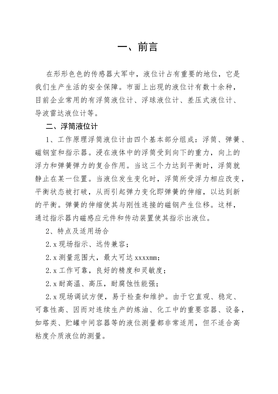 液位计基础知识_第1页