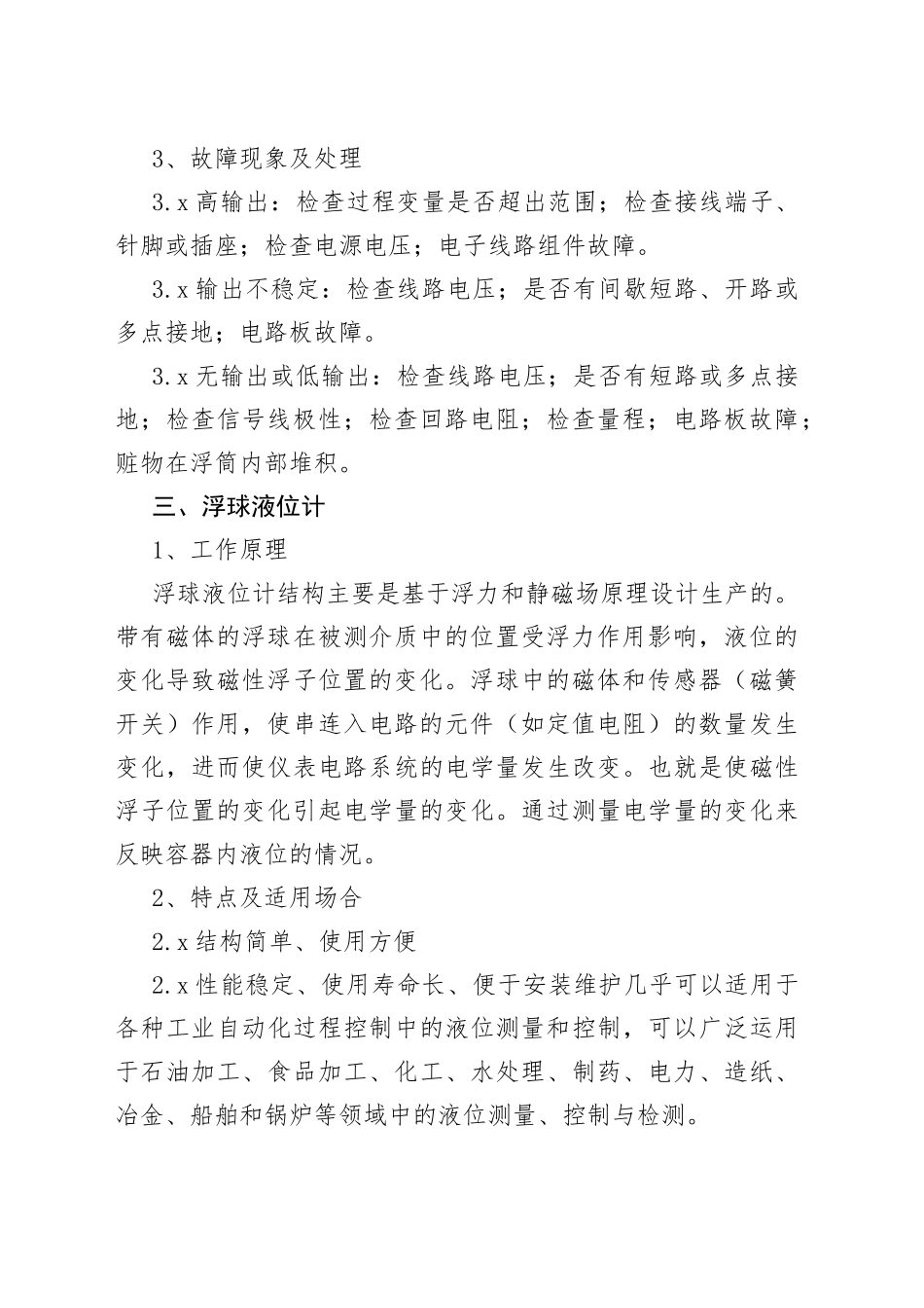 液位计基础知识_第2页