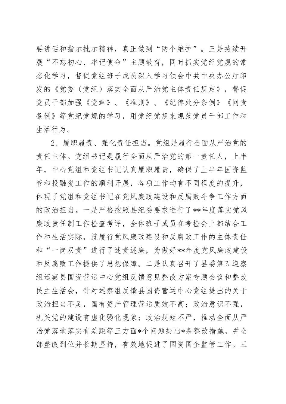 宜丰县国资营运中心党风廉政建设和防腐败工作总结_第2页