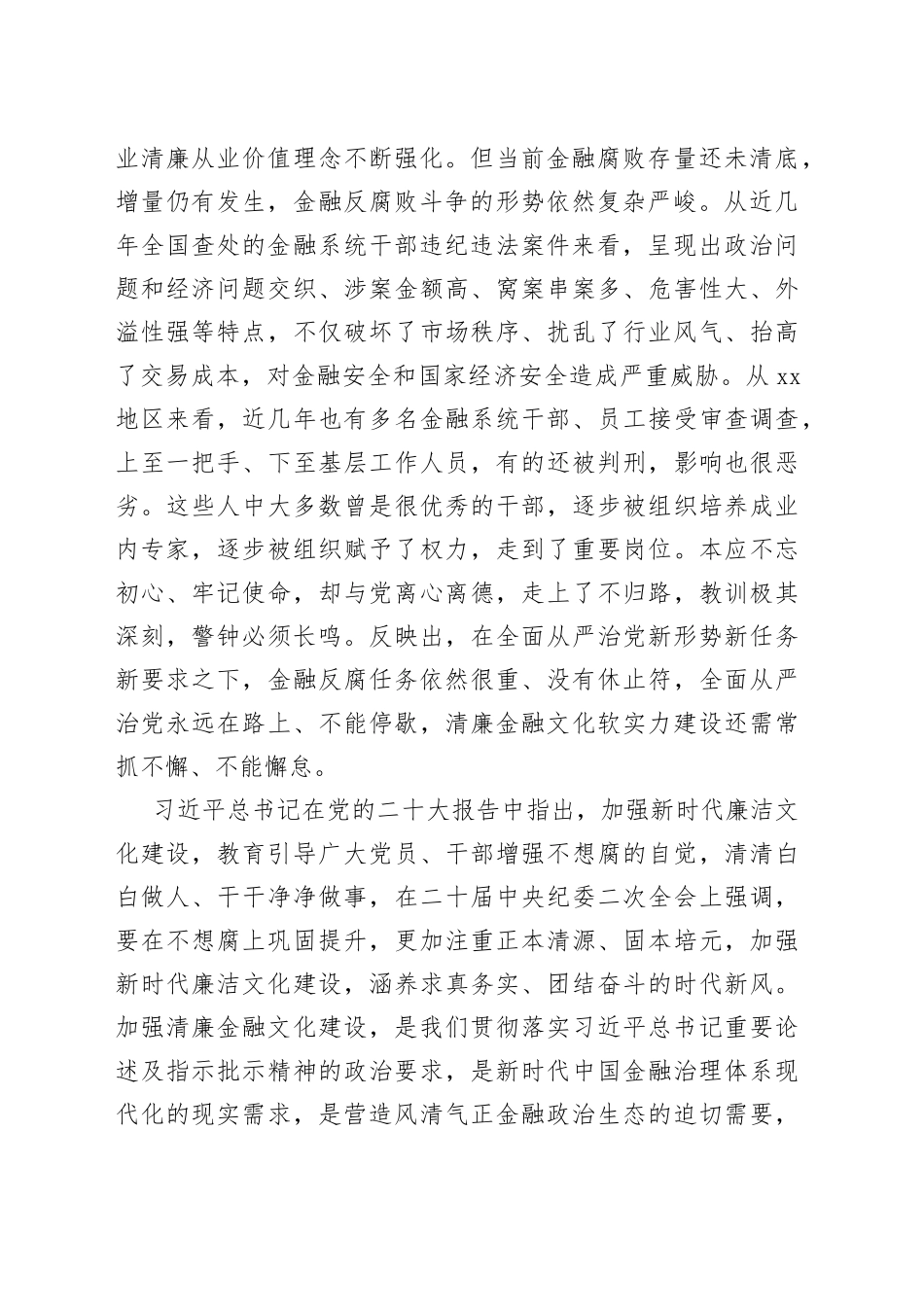 银保监分局局长在xx银行业保险业清廉金融文化建设座谈推进会上的讲话（银行）_第2页