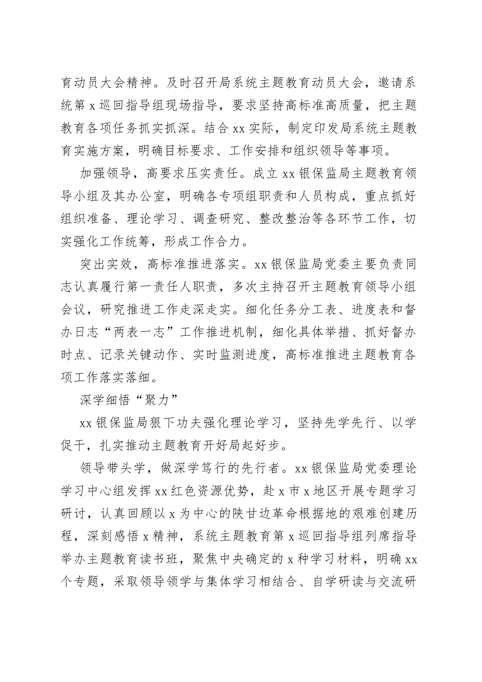 银保监局专题活动经验交流材料合集（8篇）_第2页