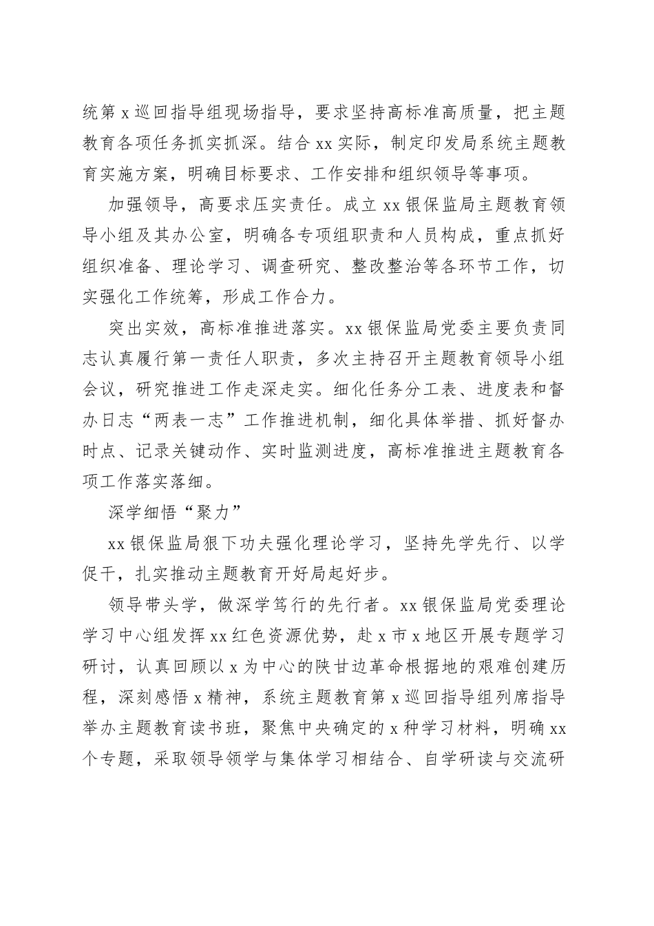 银保监局专题活动经验交流材料合集_第2页