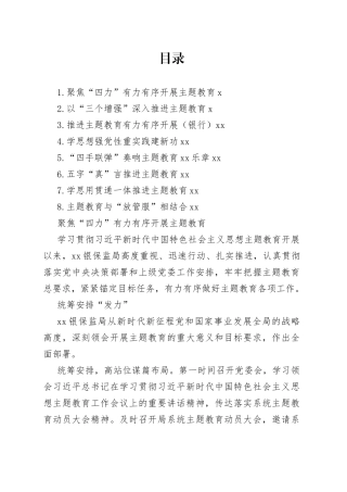 银保监局专题活动经验交流材料合集