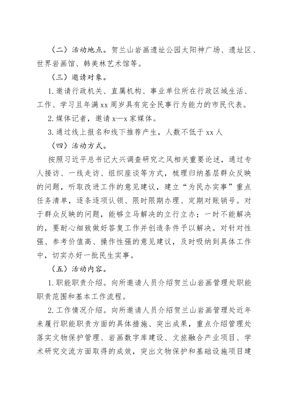 银川市贺兰山岩画管理处2023年“为民办实事”开放日活动实施方案_第2页