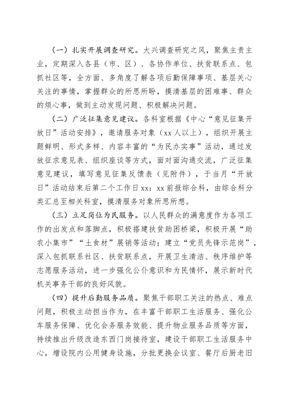 银川市机关事务服务中心2023年“为民办实事”开放日活动实施方案_第2页