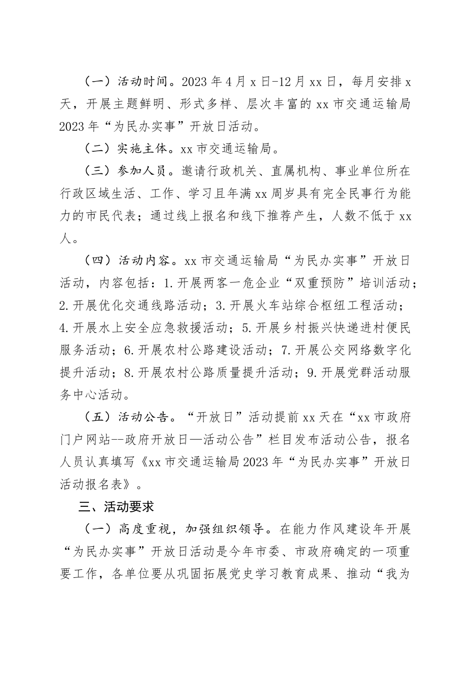 银川市交通运输局2023年“为民办实事”开放日活动实施方案_第2页